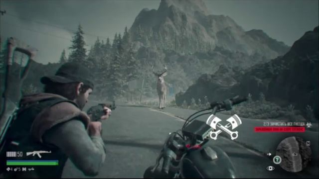 PS 4 Days Gone / Жизнь После Зараженные Зоны 3 Зачистить Зараженную Зону на Озере Пэтженс