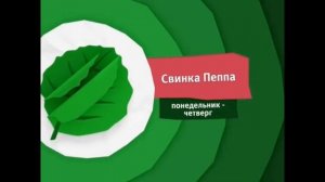 Карусель, анонс Свинка Пеппа (06.2016)