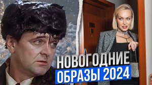 ВЫГЛЯДЕТЬ СТИЛЬНО НА НОВЫЙ ГОД 2024? 5 МОДНЫХ ОБРАЗОВ НА ВСЕ СЛУЧАИ ОТ ДОМА ДО ДУБАЯ! ШОПИНГ ВЛОГ