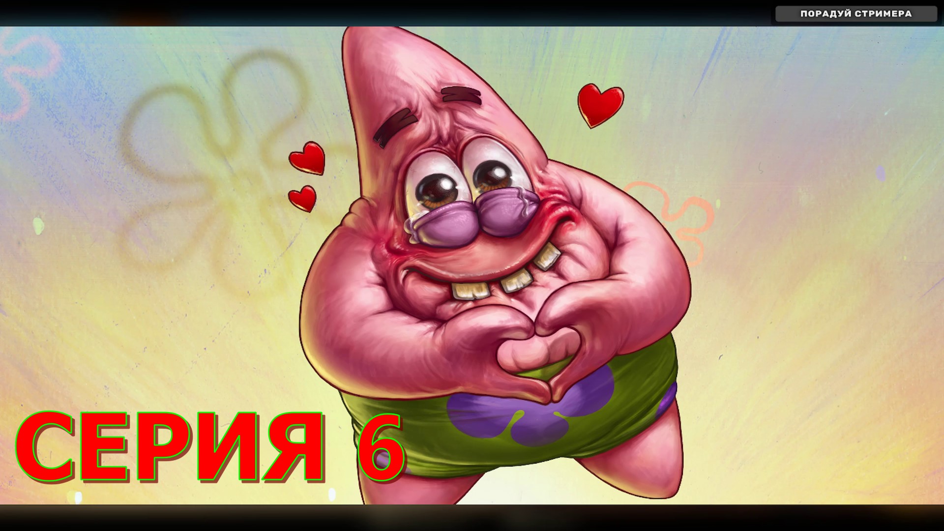 Губка БОБ ► Серия 6 ◄ SpongeBob SquarePants The Cosmic Shake |Полное прохождение