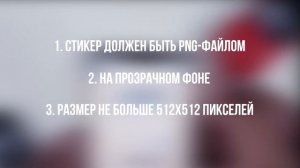 Стикеры Телеграм: где скачать и как создать стикеры для Telegram