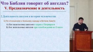 Ангелы. Что о них говорит Библия? ч.4