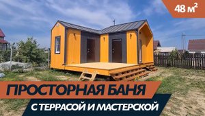 Каркасная баня, терраса и мастерская на 50 кв.м. Идеальная планировка?!