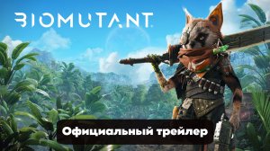 Biomutant - Официальный Анонсирующий Трейлер Для Nintendo Switch