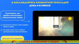 ? Атермальная энергосберегающая пленка на окна купить ? Теплоизоляция окон пленкой