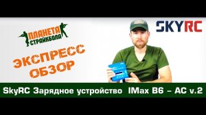 Обзор универсального зарядного устройства iMAX B6-AC универсальное ver.2
