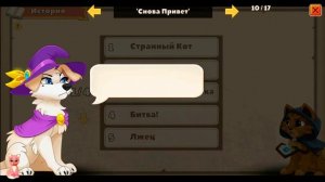 Вступительный ивент 2020 Собаки подземелья Dungeon Dogs