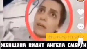 женщина видит Ангела смерти перед вечностью.