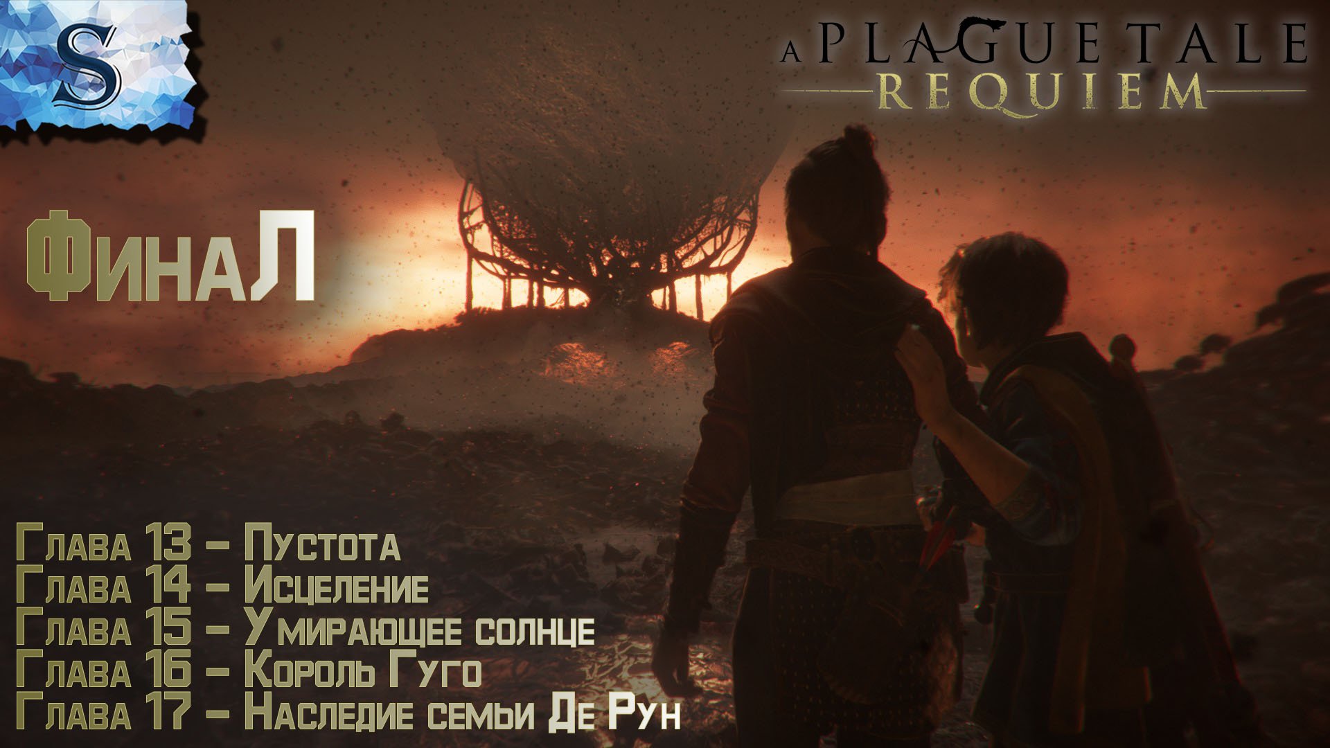 Plague tale requiem steam фото 37