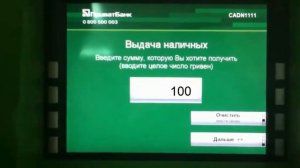 В банкомат с помощью QR - кода
