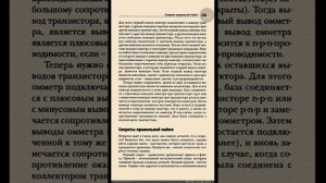 Обзор на книгу для радиолюбителей Как освоить радиоэлектроники с нуля.