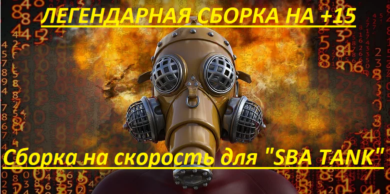 Улей: Легендарная сборка на скорость ОЧЕНЬ дорогая. Стоимость сета примерно +/- 300 - 500 тысяч