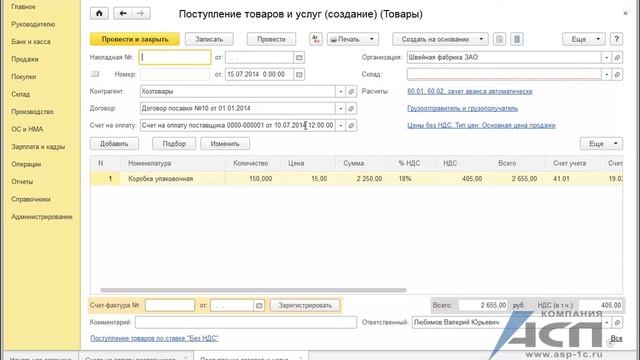 Создание счета на оплату поставщика в 1С:Бухгалтерия [бесплатный видео урок]