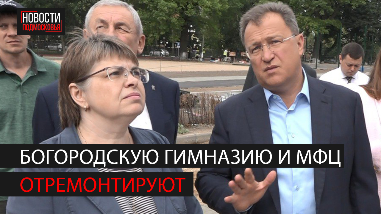 Глава округа Игорь Сухин посетил Богородскую гимназию и Ногинский МФЦ
