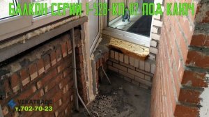 Остекление балкона в кирпичном доме Замшина 29 4 серия дома 1 528 КП 82