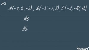 КООРДИНАТЫ ВЕКТОРА В ПРОСТРАНСТВЕ решение задач
