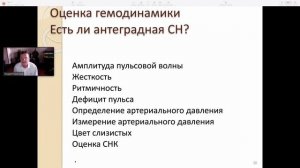 Физикальное обследование, аускультация сердца и легких (А.Г. Комолов)