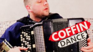 COFFIN DANCE ON ACCORDION / MEME MUSIC / Коффин Дэнс на баяне