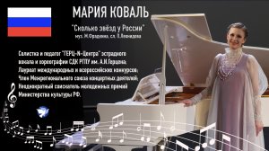 "Сколько звезд у России" муз. М.Фрадкина, сл. П.Леонидова