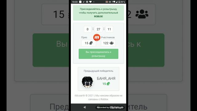 Как получить бесплатно робаксы от rblx.earth!!!😱