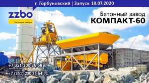 Посёлок Горбуновский!  Запуск КОМПАКТ-60!