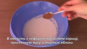 Оладьи на кефире без яиц с яблоками | Оладки с яблоками без яиц  | Быстрый завтрак легко и полезно