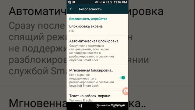 Как поставить блокировку
