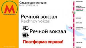 Информатор Ленинской линии Новосибирского метрополитена