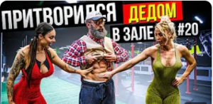 Мастер Спорта притворился ДЕДОМ в Зале DUBAI _ Old Man Prank (1080p)