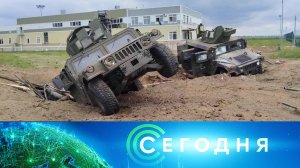 «Сегодня»: 23 мая 2023 года. 19:00 | Выпуск новостей | Новости НТВ