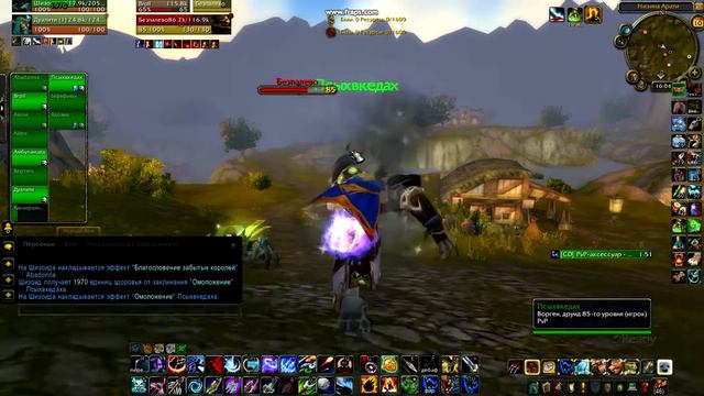 WoW Circle 2012 05 10 16 04 44 12 смотреть онлайн