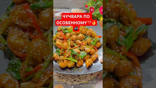 ВЕСЬ РЕЦЕПТ В ФОРМАТЕ ВИДЕО НА КАНАЛЕ#уйгуркаготовит🔥#уйгурскаякухня #чучвара#лагман #манты