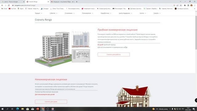 ✅Renga для печника. Скачивание и установка программы #renga