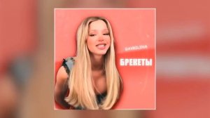 Юля Гаврилина брекеты speed up