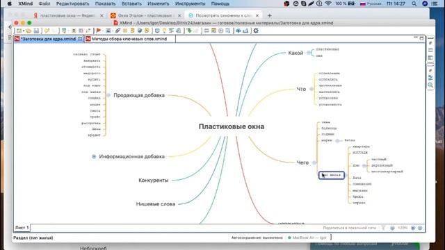 1 Сбор семантической карты смотреть онлайн