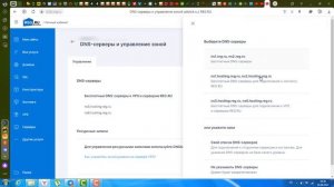 Как изменить DNS сервера в личном кабинете REG.RU