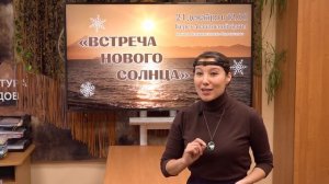 Галина Кравченко о празднике Встреча Нового солнца 24 декабря 2023 год.