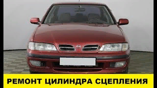 Nissan Primera P11 Ремонт цилиндра сцепления / Nissan Primera P11 Clutch Cylinder Repair