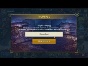 Новый Промокод DragonEgg