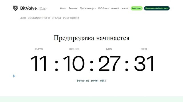 Разбор BitValve (BTV) | Детали ICO смотреть онлайн