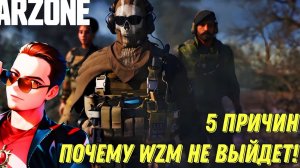 WARZONE MOBILE 5 ПРИЧИН ПО КОТОРЫМ ИГРА НЕ ВЫЙДЕТ!