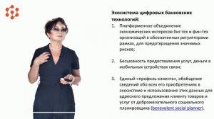 Использование цифровых и банковских технологий