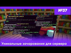 КАСТОМНЫЕ ЗАЧАРОВАНИЯ НА СЕРВЕРЕ // ECOENCHANTS — ОБЗОРЫ ПЛАГИНОВ #37