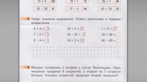 2 класс. 2. Сложение и вычитание чисел в пределах 20 (повторение). Гейдман.