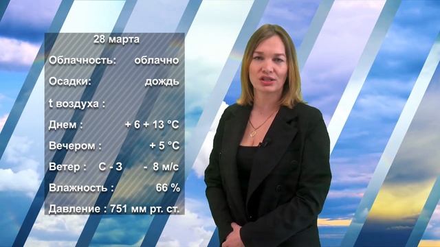 ПОГОДА НА ЗАВТРА. 27.03.2023 смотреть онлайн