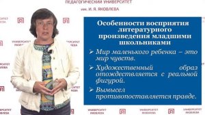 Михеева С.Л. - Особенности читательской деятельности младшего школьника