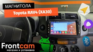 Магнитола Canbox H-Line 7832 для Toyota RAV4 (XA30) на ANDROID