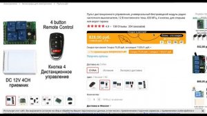 Дистанционное управление лодочным электромотором.