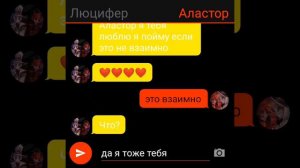 переписка Аластора и Люцифера 1 часть