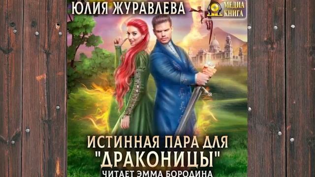 Аудиокниги истинная для демона